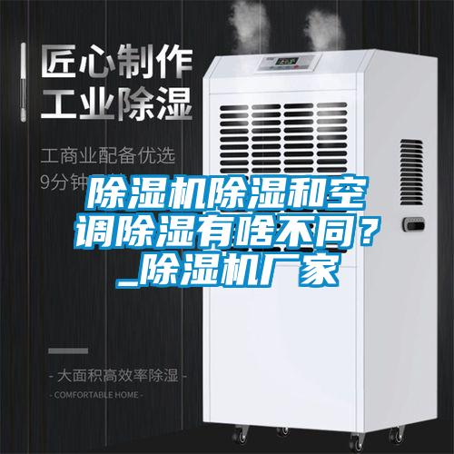 樱桃TV在线观看机樱桃TV在线观看和空调樱桃TV在线观看有啥不同？_樱桃TV在线观看机厂家