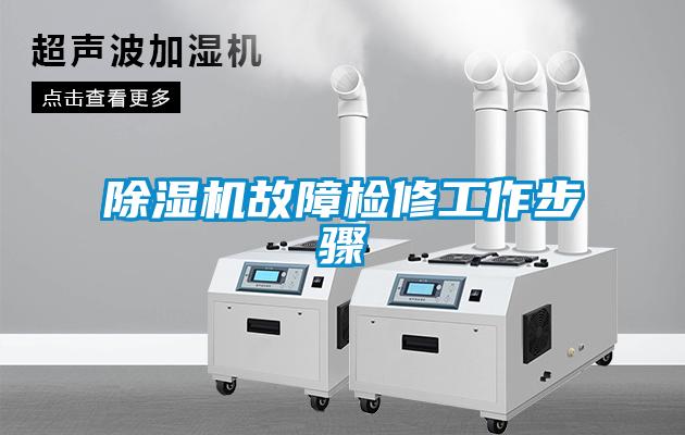 樱桃TV在线观看机故障检修工作步骤