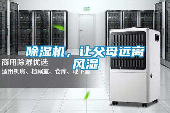 樱桃TV在线观看机，让父母远离风湿