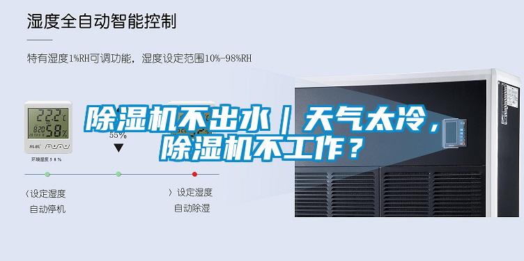 樱桃TV在线观看机不出水｜天气太冷，樱桃TV在线观看机不工作？
