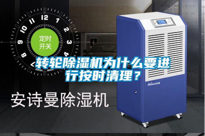 转轮樱桃TV在线观看机为什么要进行按时清理？