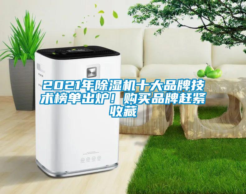 2021年樱桃TV在线观看机十大品牌技术榜单出炉！购买品牌赶紧收藏