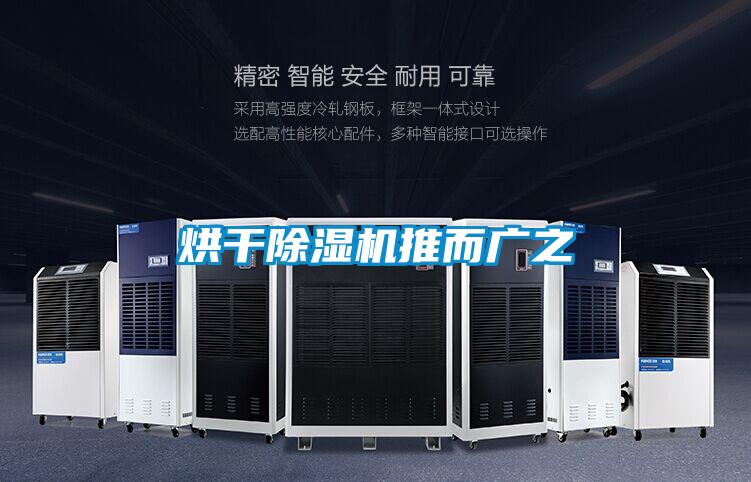 烘干樱桃TV在线观看机推而广之