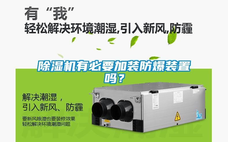 樱桃TV在线观看机有必要加装防爆装置吗？