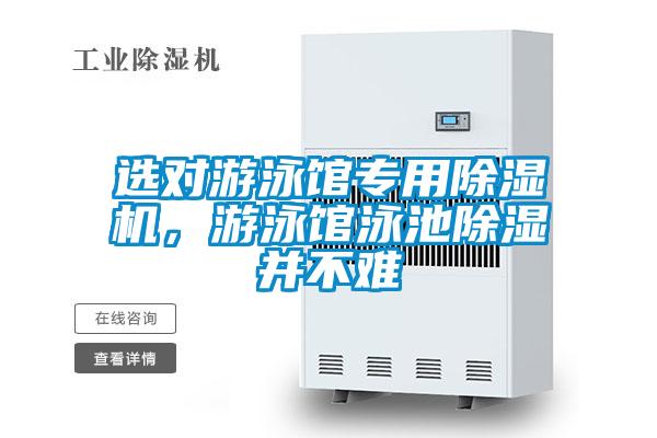 选对游泳馆专用樱桃TV在线观看机，游泳馆泳池樱桃TV在线观看并不难