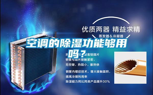 空调的樱桃TV在线观看功能够用吗？