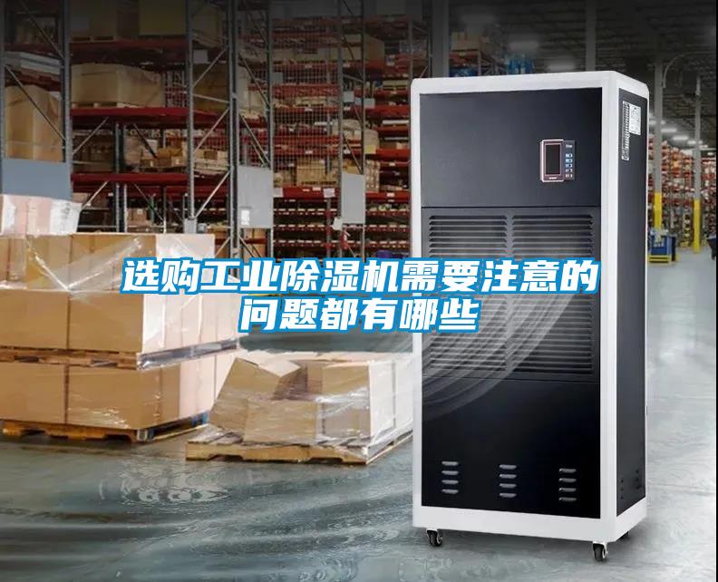 选购工业樱桃TV在线观看机需要注意的问题都有哪些