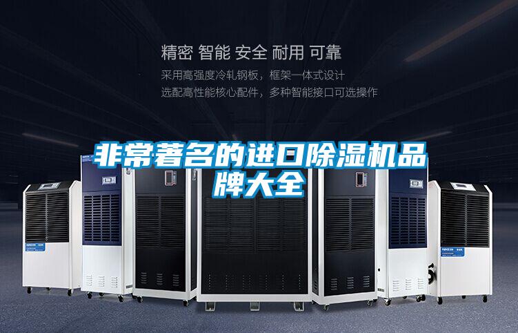 非常著名的进口樱桃TV在线观看机品牌大全