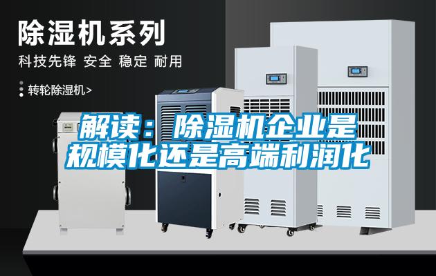 解读：樱桃TV在线观看机企业是规模化还是高端利润化