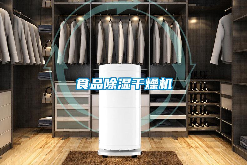 食品樱桃TV在线观看干燥机