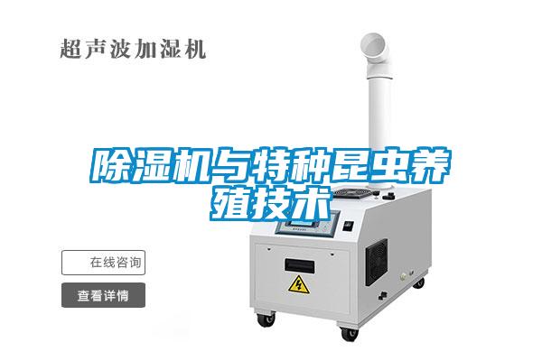 樱桃TV在线观看机与特种昆虫养殖技术