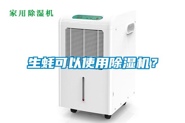 生蚝可以使用樱桃TV在线观看机？