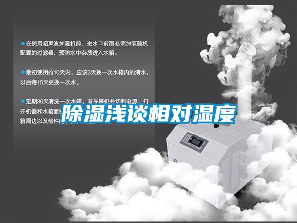 樱桃TV在线观看浅谈相对湿度