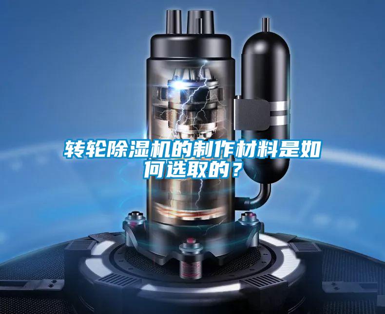 转轮樱桃TV在线观看机的制作材料是如何选取的？