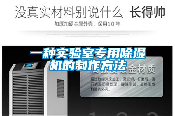 一种实验室专用樱桃TV在线观看机的制作方法
