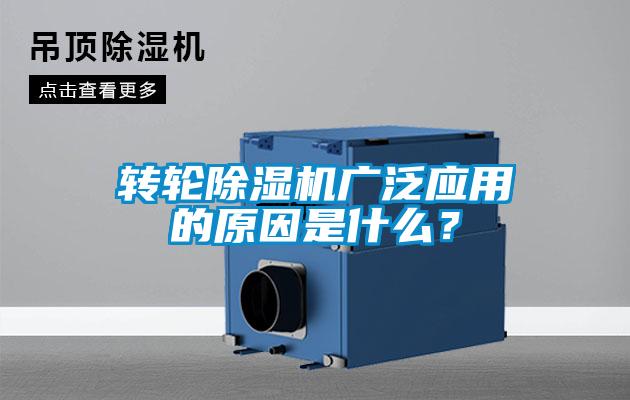 转轮樱桃TV在线观看机广泛应用的原因是什么？