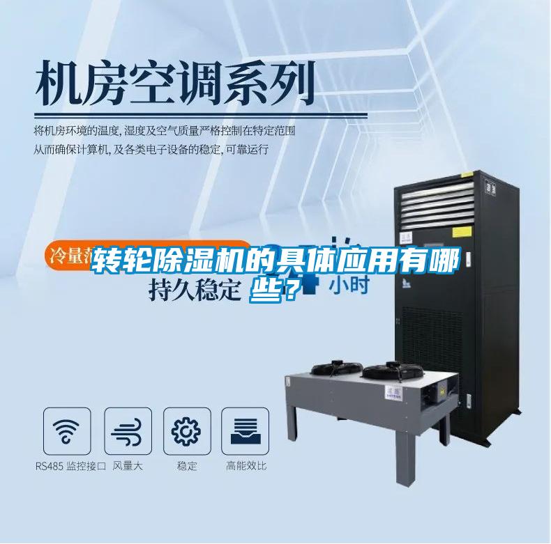 转轮樱桃TV在线观看机的具体应用有哪些？
