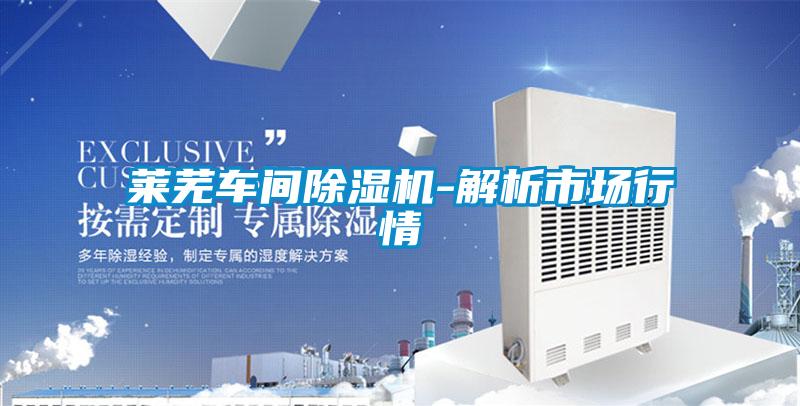 莱芜车间樱桃TV在线观看机-解析市场行情