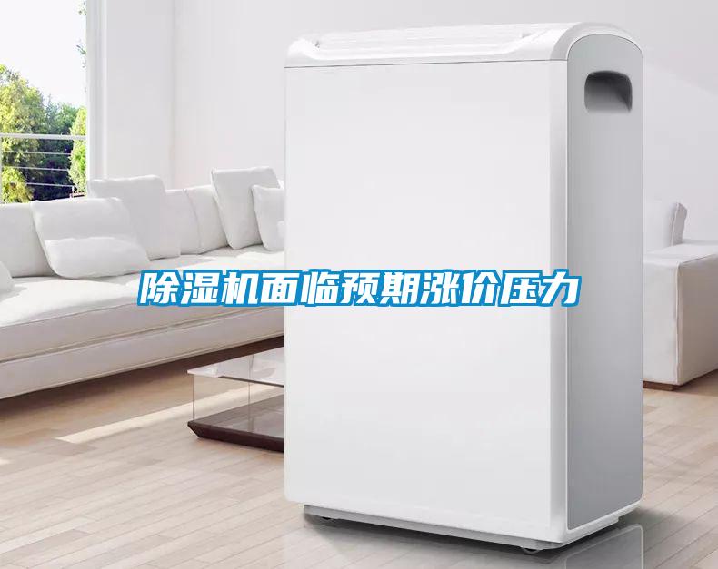 樱桃TV在线观看机面临预期涨价压力
