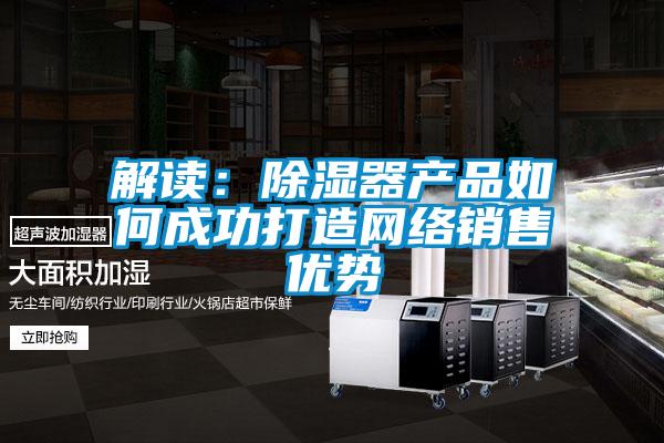解读：樱桃TV在线观看器产品如何成功打造网络销售优势