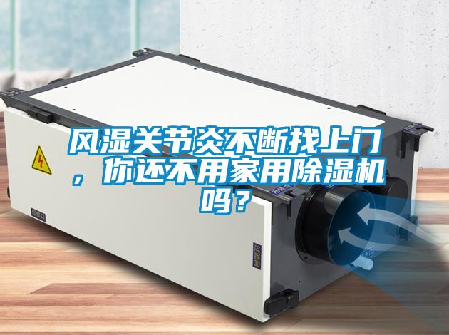 风湿关节炎不断找上门，你还不用家用樱桃TV在线观看机吗？