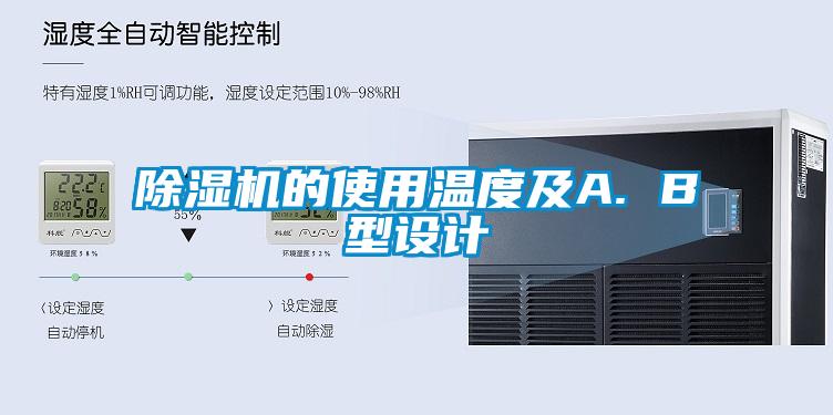 樱桃TV在线观看机的使用温度及A. B型设计