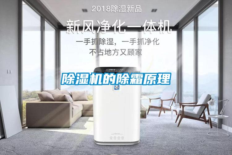 樱桃TV在线观看机的除霜原理