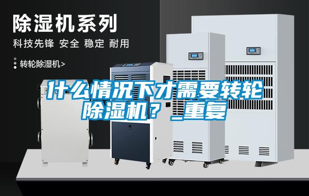 什么情况下才需要转轮樱桃TV在线观看机？_重复