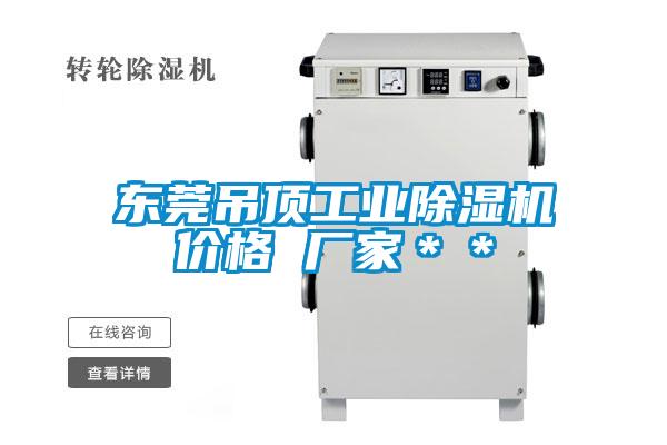 东莞吊顶工业樱桃TV在线观看机价格 厂家＊＊