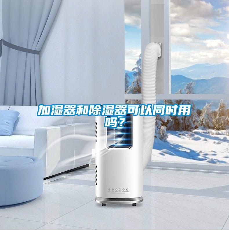 加湿器和樱桃TV在线观看器可以同时用吗？