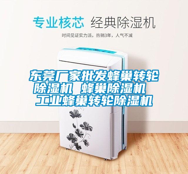 东莞厂家批发蜂巢转轮樱桃TV在线观看机 蜂巢樱桃TV在线观看机 工业蜂巢转轮樱桃TV在线观看机