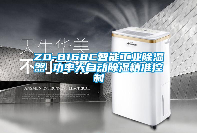 ZD-8168C智能工业樱桃TV在线观看器 功率大自动樱桃TV在线观看精准控制
