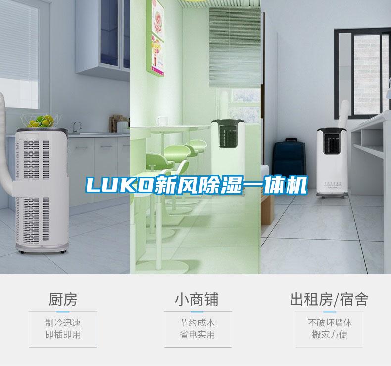 LUKO新风樱桃TV在线观看一体机