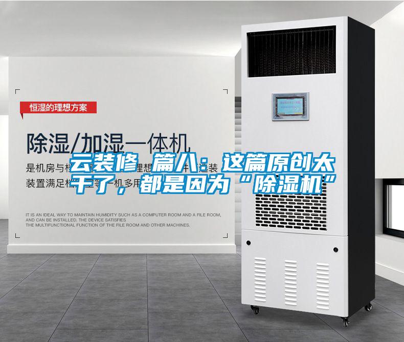 云装修 篇八：这篇原创太干了，都是因为“樱桃TV在线观看机”