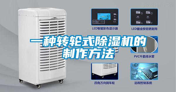 一种转轮式樱桃TV在线观看机的制作方法