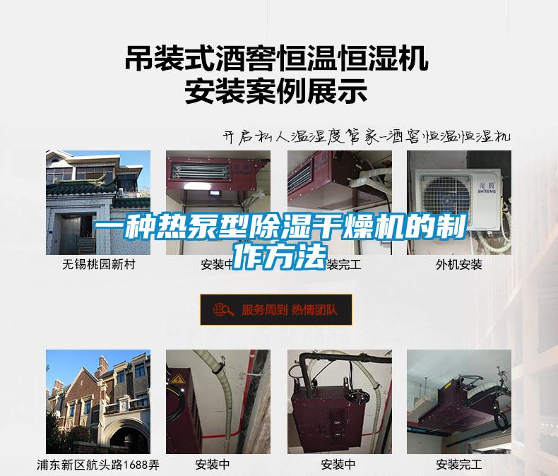 一种热泵型樱桃TV在线观看干燥机的制作方法