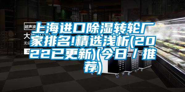 上海进口樱桃TV在线观看转轮厂家排名!精选浅析(2022已更新)(今日／推荐)