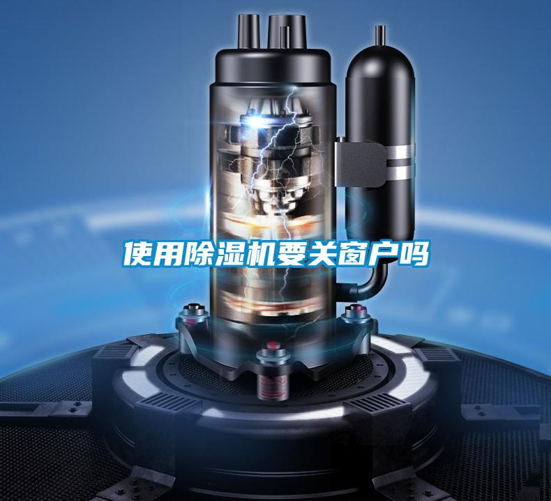 使用樱桃TV在线观看机要关窗户吗