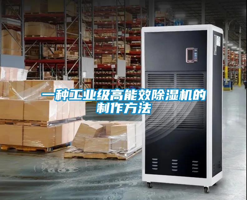 一种工业级高能效樱桃TV在线观看机的制作方法