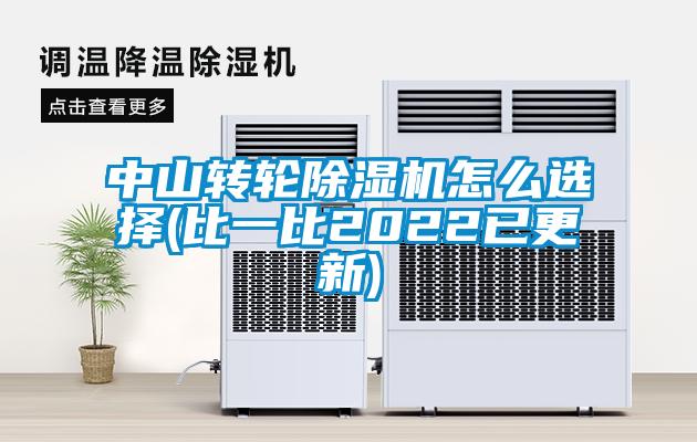 中山转轮樱桃TV在线观看机怎么选择(比一比2022已更新)