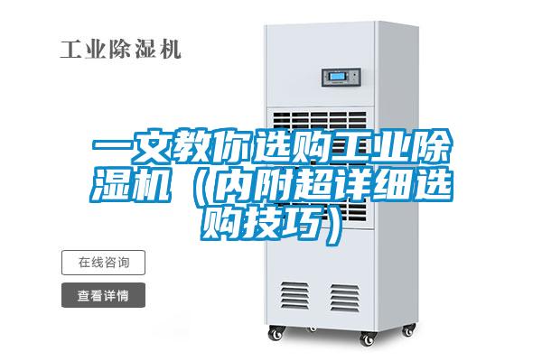 一文教你选购工业樱桃TV在线观看机（内附超详细选购技巧）