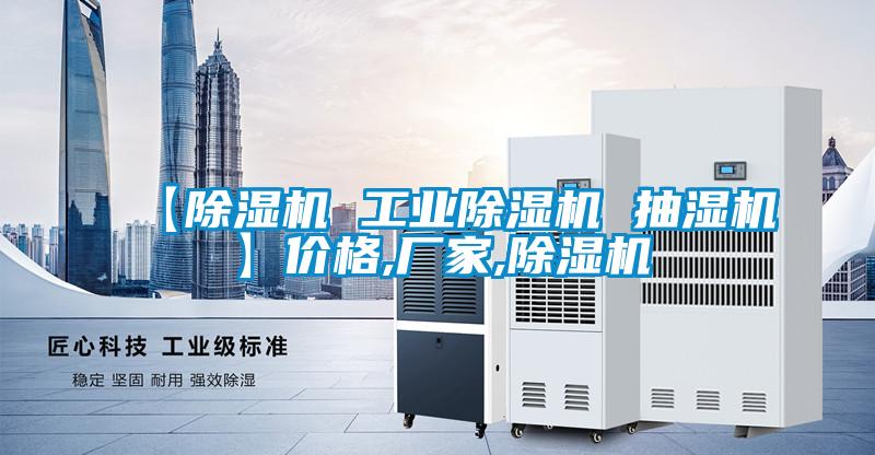 【樱桃TV在线观看机 工业樱桃TV在线观看机 抽湿机】价格,厂家,樱桃TV在线观看机