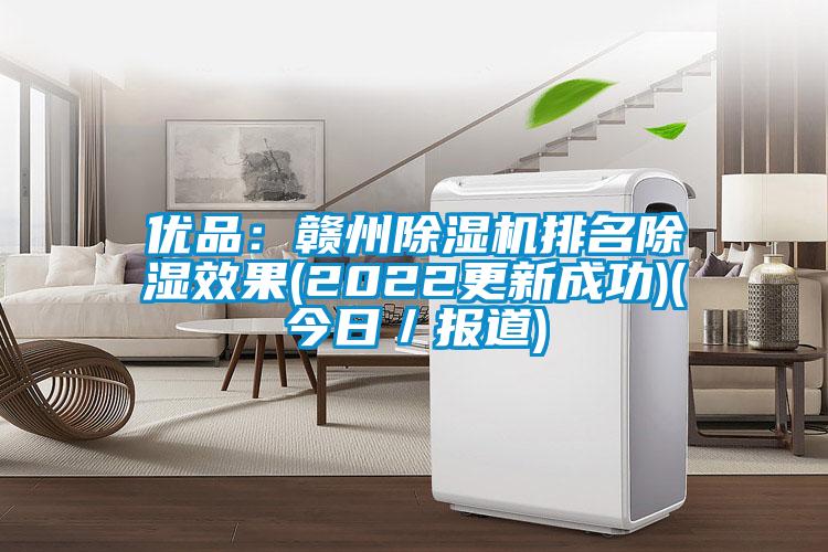优品：赣州樱桃TV在线观看机排名樱桃TV在线观看效果(2022更新成功)(今日／报道)