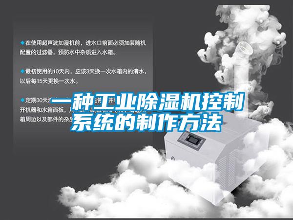 一种工业樱桃TV在线观看机控制系统的制作方法