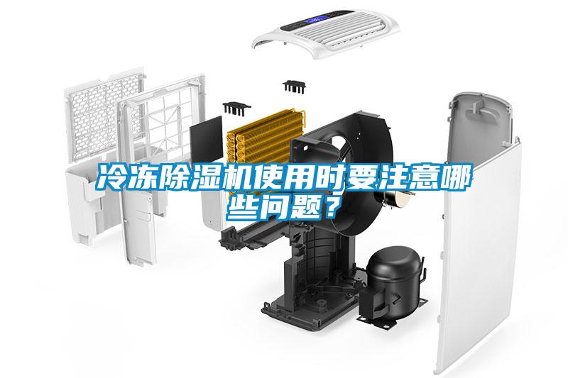 冷冻樱桃TV在线观看机使用时要注意哪些问题？