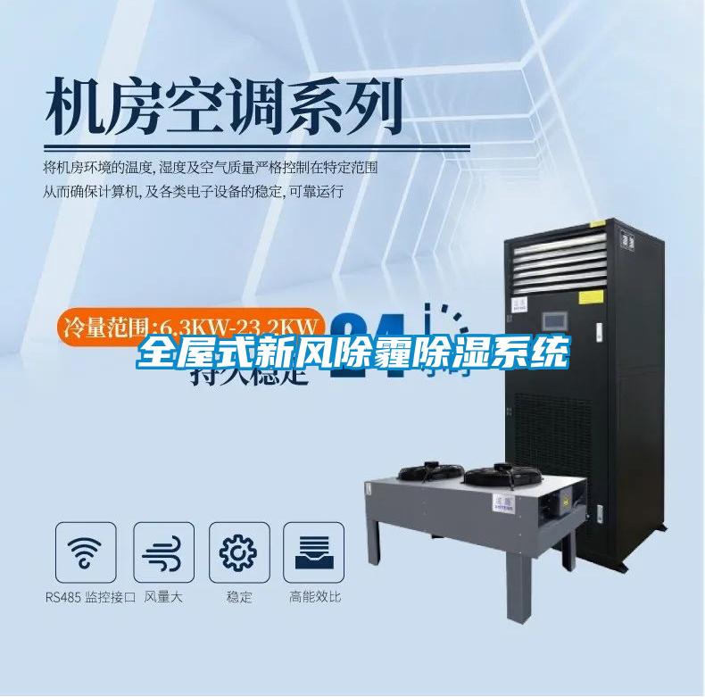 全屋式新风除霾樱桃TV在线观看系统