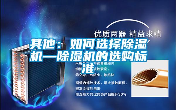 其他：如何选择樱桃TV在线观看机—樱桃TV在线观看机的选购标准