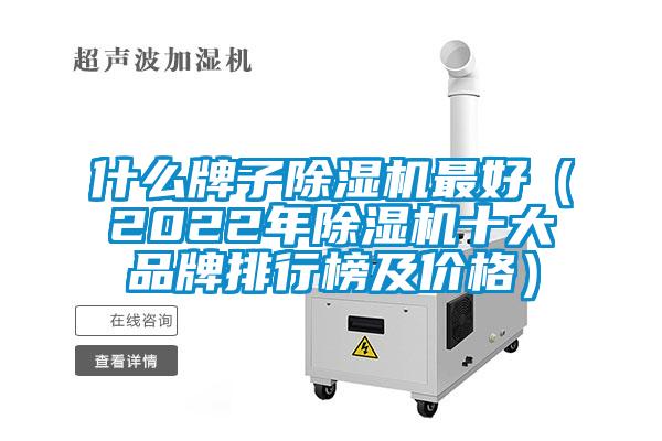 什么牌子樱桃TV在线观看机最好（2022年樱桃TV在线观看机十大品牌排行榜及价格）