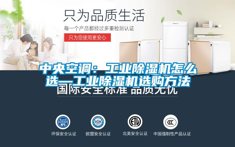 中央空调：工业樱桃TV在线观看机怎么选—工业樱桃TV在线观看机选购方法
