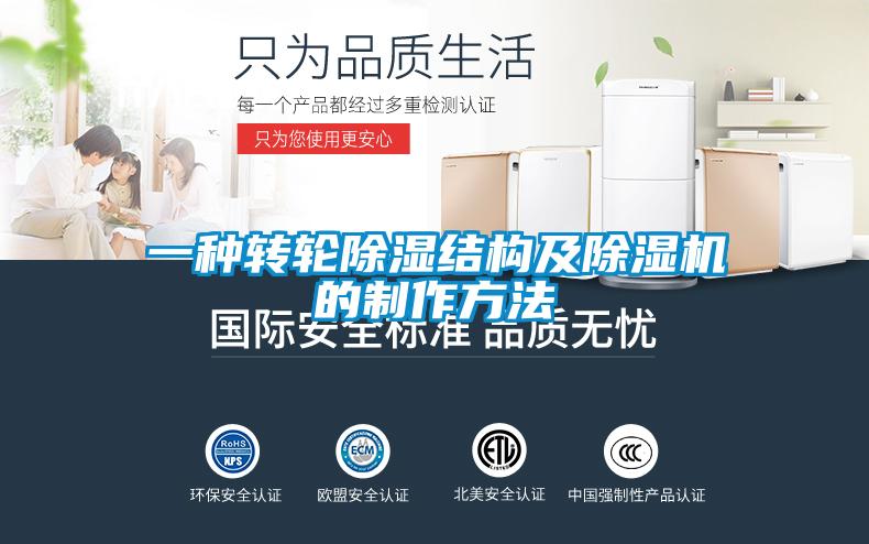 一种转轮樱桃TV在线观看结构及樱桃TV在线观看机的制作方法